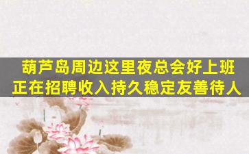 河南夜场招聘